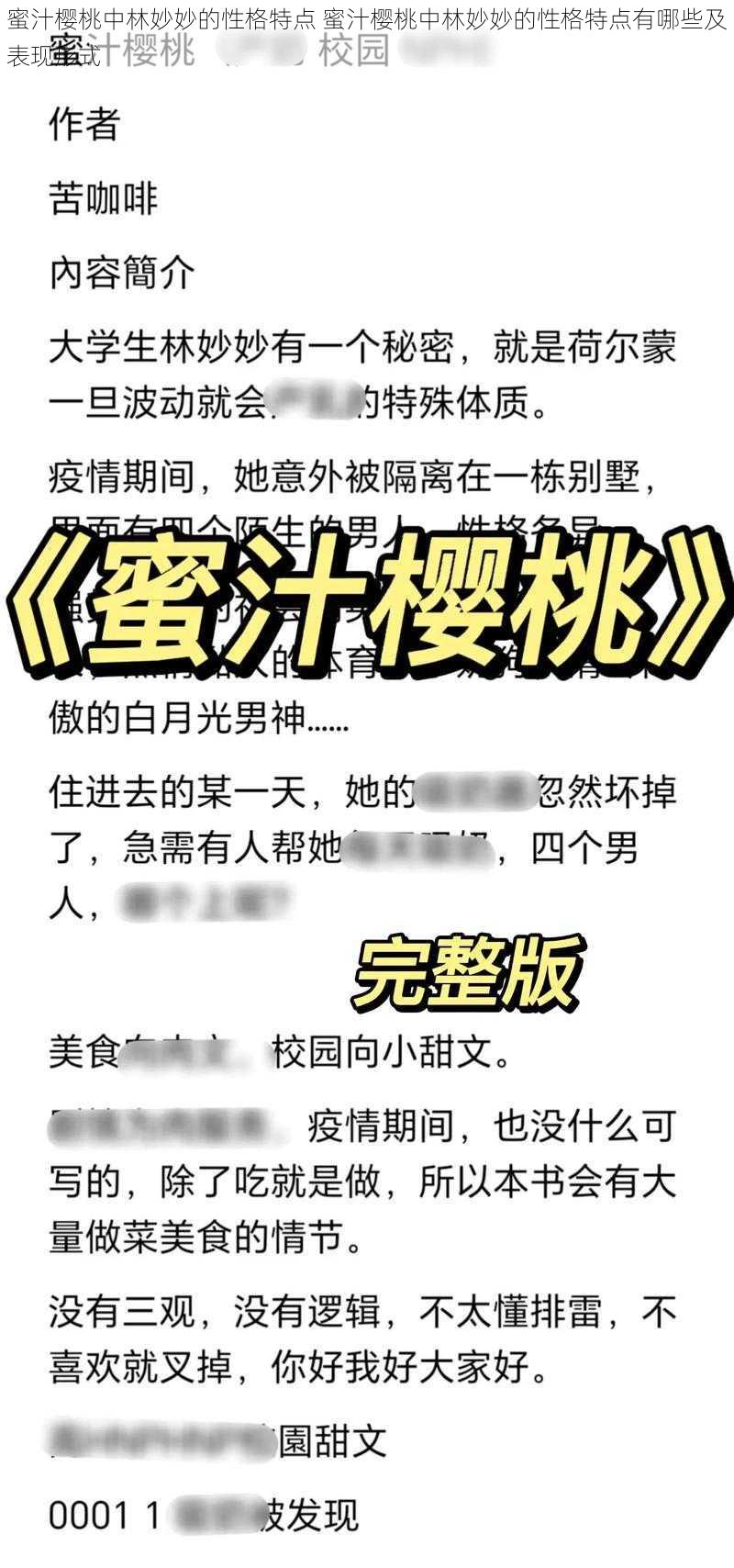 蜜汁樱桃中林妙妙的性格特点 蜜汁樱桃中林妙妙的性格特点有哪些及表现形式