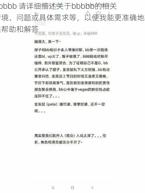 bbbbb 请详细描述关于bbbbb的相关情境、问题或具体需求等，以便我能更准确地提供帮助和解答