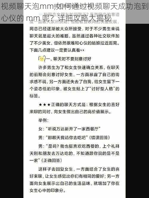 视频聊天泡mm,如何通过视频聊天成功泡到心仪的 mm 呢？详细攻略大揭秘