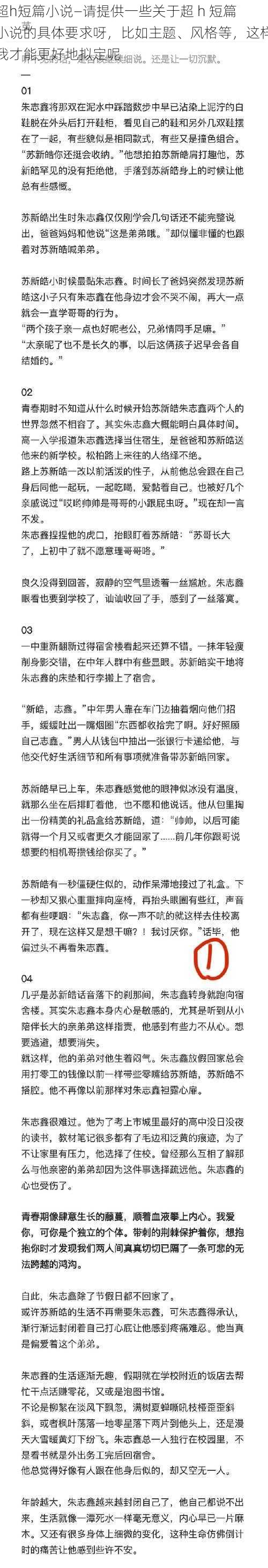 超h短篇小说—请提供一些关于超 h 短篇小说的具体要求呀，比如主题、风格等，这样我才能更好地拟定呢