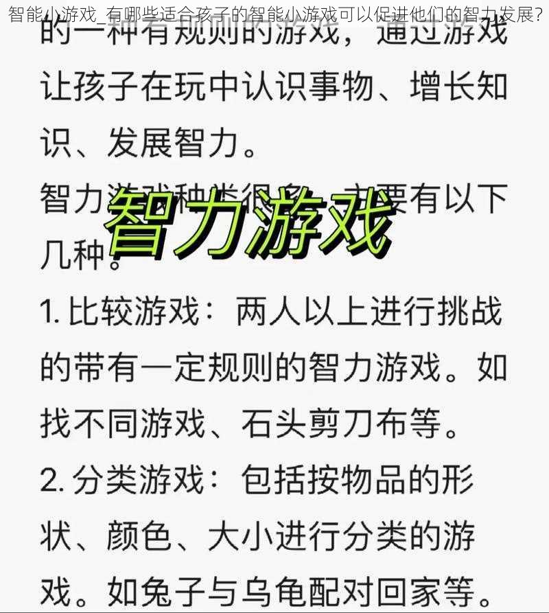 智能小游戏_有哪些适合孩子的智能小游戏可以促进他们的智力发展？