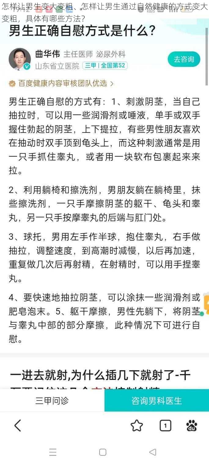 怎样让男生变大变粗、怎样让男生通过自然健康的方式变大变粗，具体有哪些方法？