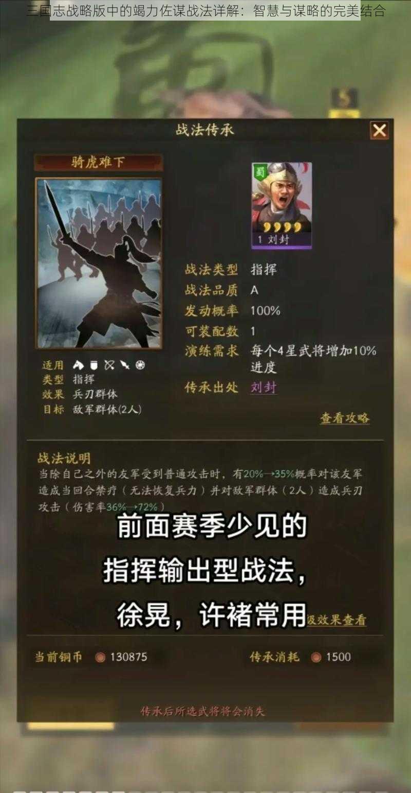 三国志战略版中的竭力佐谋战法详解：智慧与谋略的完美结合