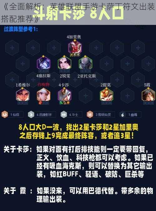 《全面解析：英雄联盟手游卡萨丁符文出装搭配推荐》