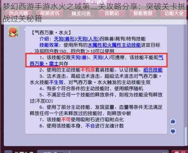 梦幻西游手游水火之域第二关攻略分享：突破关卡挑战过关秘籍