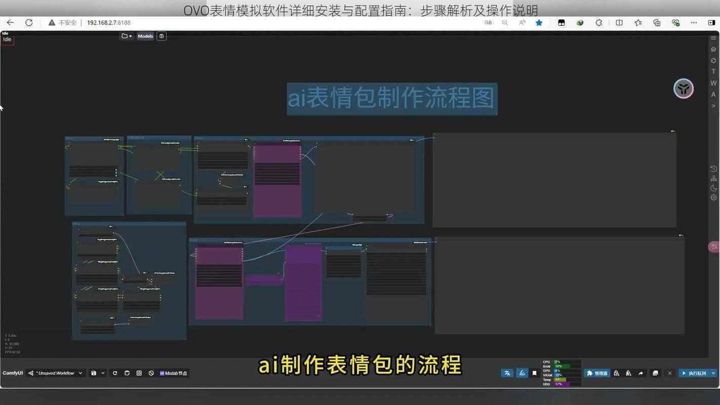 OVO表情模拟软件详细安装与配置指南：步骤解析及操作说明