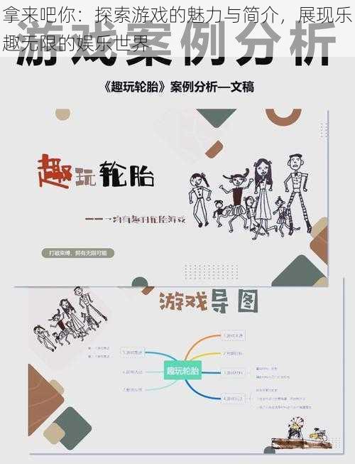 拿来吧你：探索游戏的魅力与简介，展现乐趣无限的娱乐世界