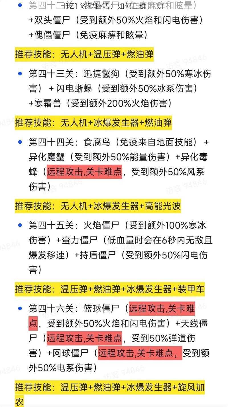 H1Z1 游戏秘籍：如何正确开关门