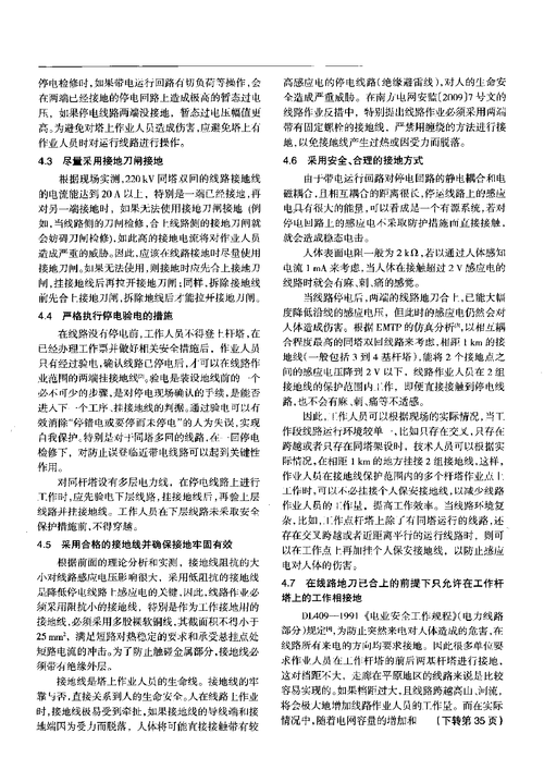 学校停电把我拉到学校后面 C，为什么？如何应对？