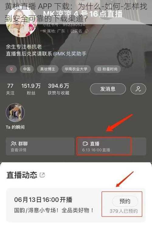 黄桃直播 APP 下载：为什么-如何-怎样找到安全可靠的下载渠道？