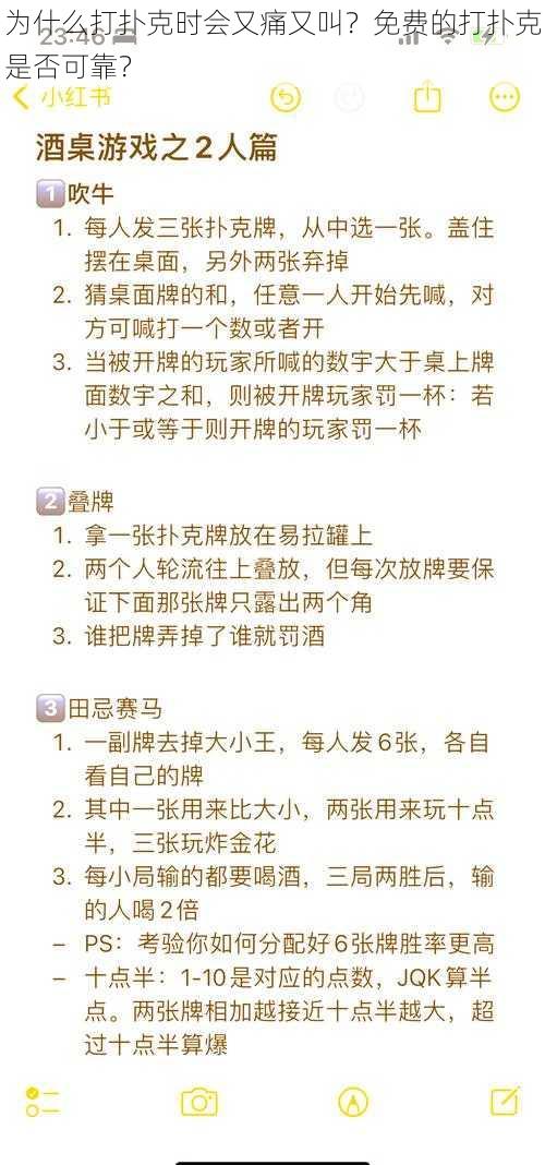 为什么打扑克时会又痛又叫？免费的打扑克是否可靠？