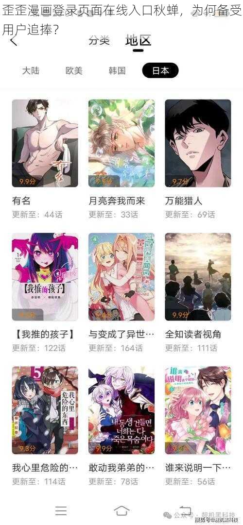 歪歪漫画登录页面在线入口秋蝉，为何备受用户追捧？