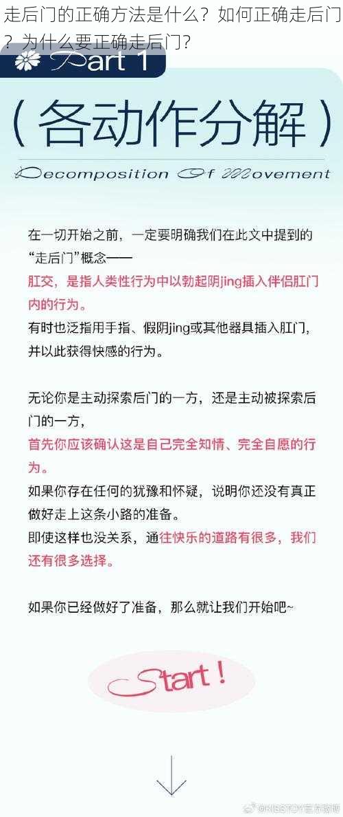 走后门的正确方法是什么？如何正确走后门？为什么要正确走后门？