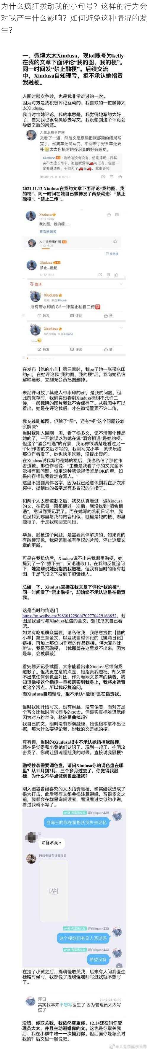 为什么疯狂拨动我的小句号？这样的行为会对我产生什么影响？如何避免这种情况的发生？