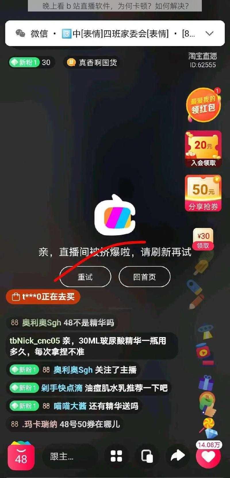 晚上看 b 站直播软件，为何卡顿？如何解决？