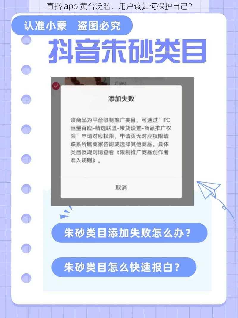 直播 app 黄台泛滥，用户该如何保护自己？