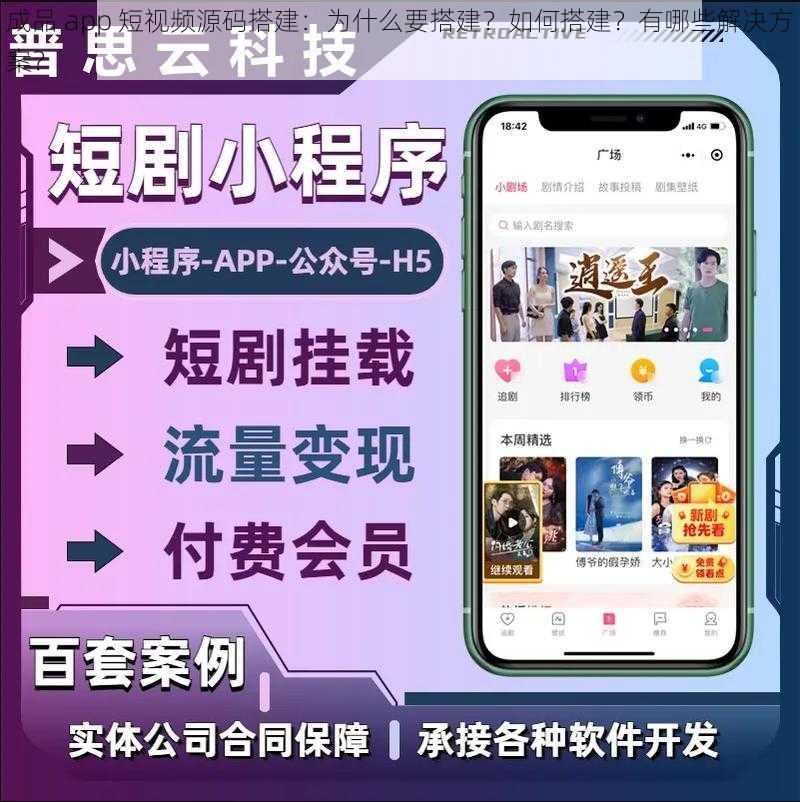 成品 app 短视频源码搭建：为什么要搭建？如何搭建？有哪些解决方案？