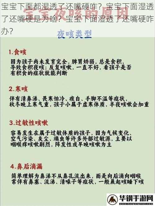 宝宝下面都湿透了还嘴硬咋？宝宝下面湿透了还嘴硬是为啥？宝宝下面湿透了还嘴硬咋办？