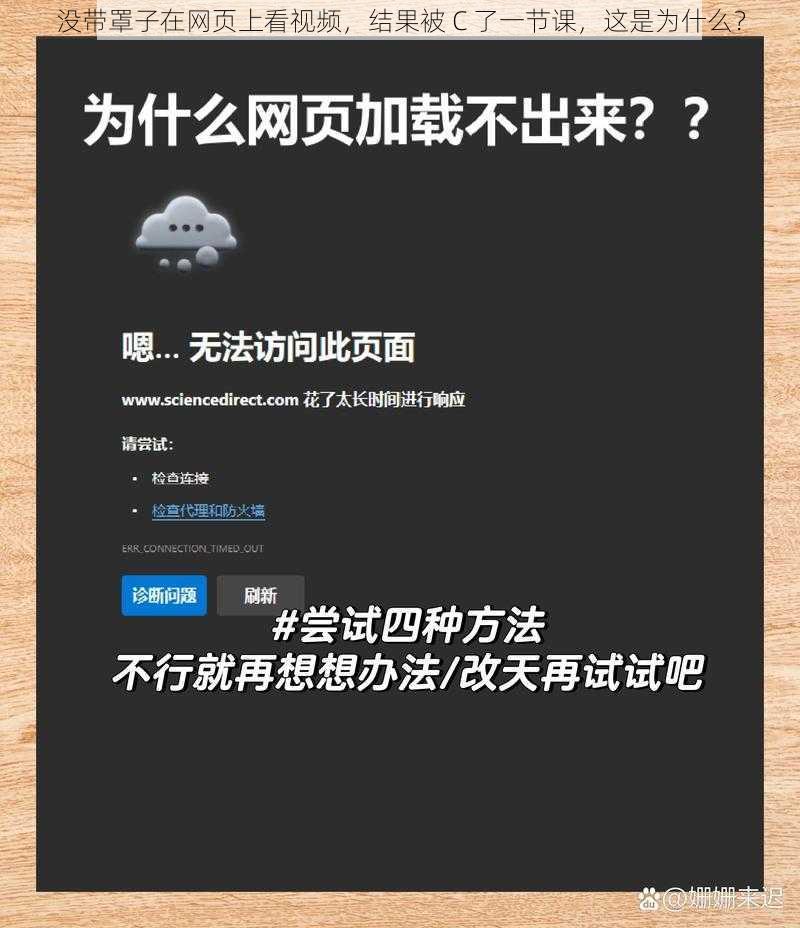 没带罩子在网页上看视频，结果被 C 了一节课，这是为什么？