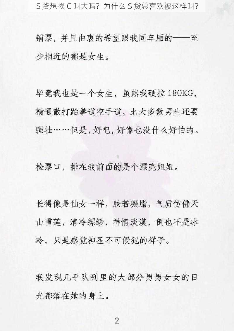 S 货想挨 C 叫大吗？为什么 S 货总喜欢被这样叫？