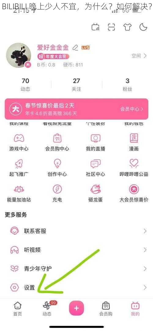 BILIBILI 晚上少人不宜，为什么？如何解决？