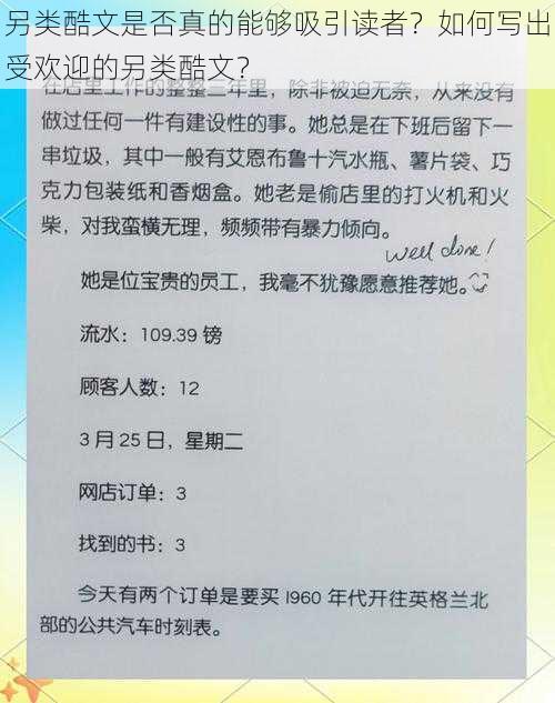 另类酷文是否真的能够吸引读者？如何写出受欢迎的另类酷文？