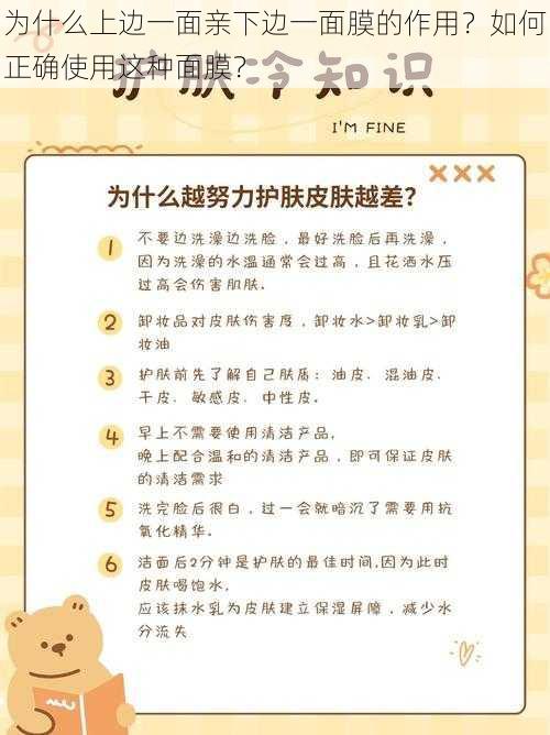 为什么上边一面亲下边一面膜的作用？如何正确使用这种面膜？