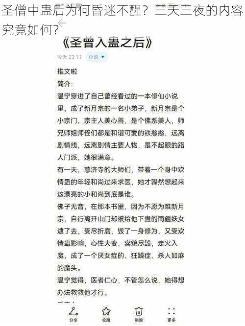 圣僧中蛊后为何昏迷不醒？三天三夜的内容究竟如何？