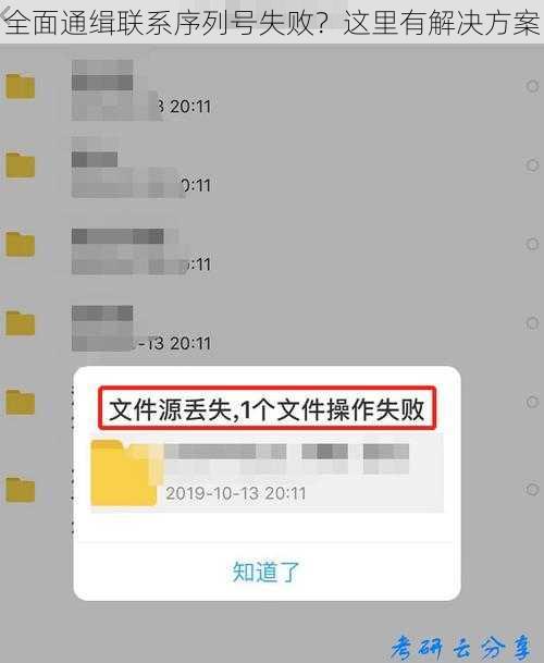 全面通缉联系序列号失败？这里有解决方案