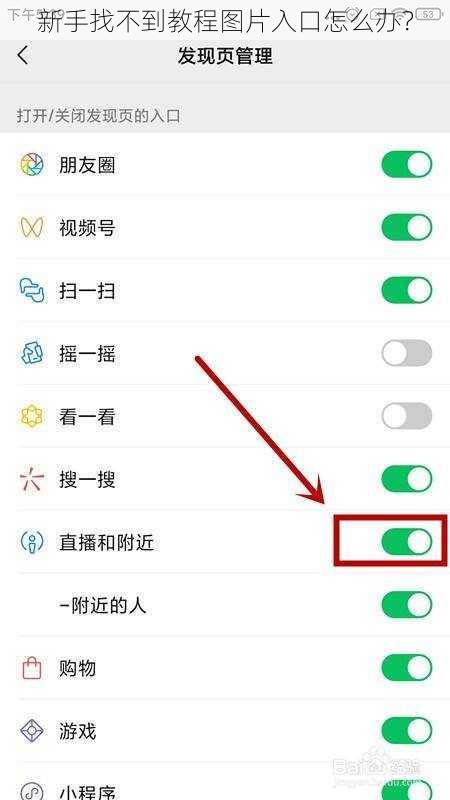 新手找不到教程图片入口怎么办？