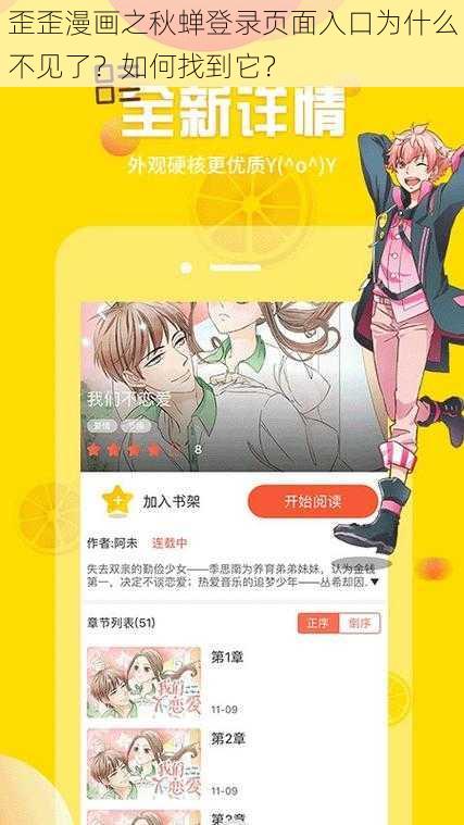 歪歪漫画之秋蝉登录页面入口为什么不见了？如何找到它？