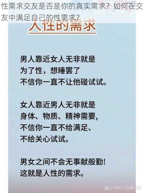 性需求交友是否是你的真实需求？如何在交友中满足自己的性需求？