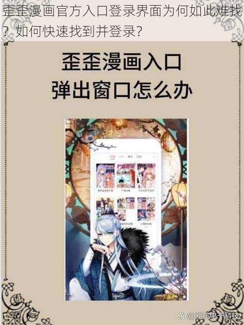 歪歪漫画官方入口登录界面为何如此难找？如何快速找到并登录？