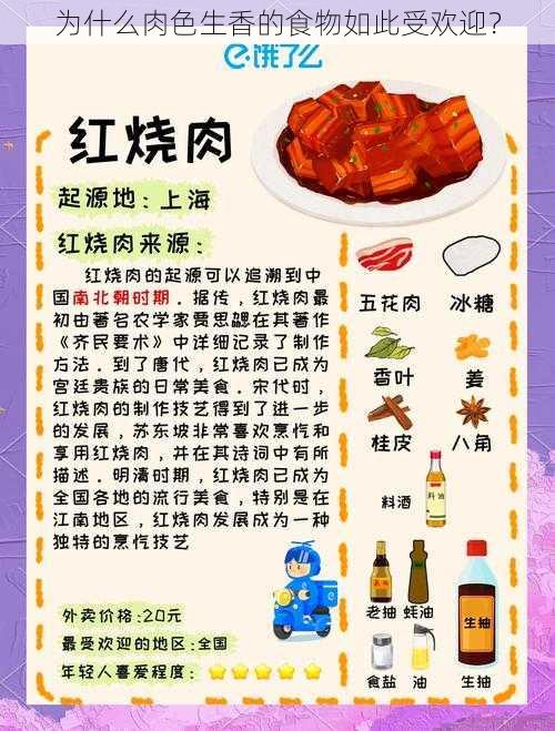 为什么肉色生香的食物如此受欢迎？