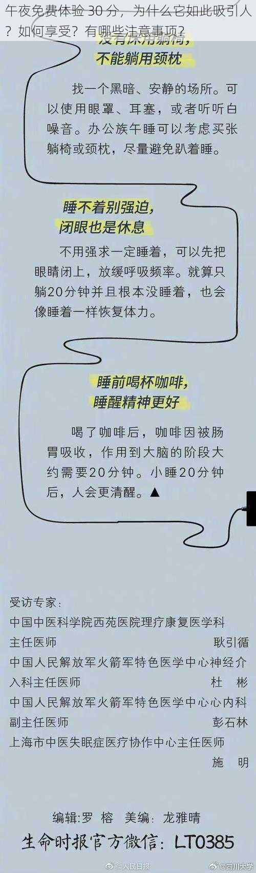 午夜免费体验 30 分，为什么它如此吸引人？如何享受？有哪些注意事项？