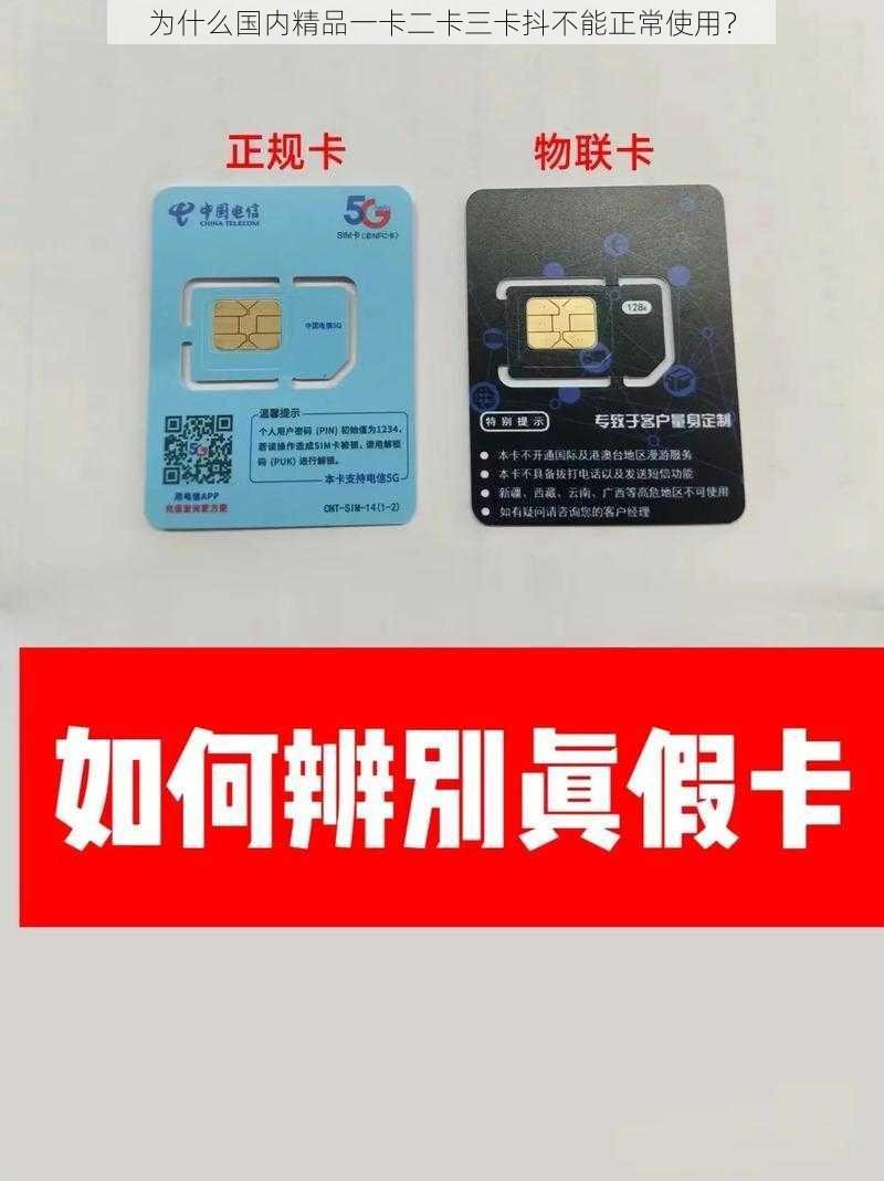 为什么国内精品一卡二卡三卡抖不能正常使用？