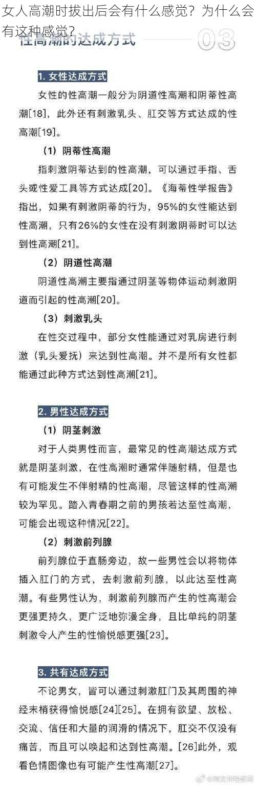 女人高潮时拔出后会有什么感觉？为什么会有这种感觉？