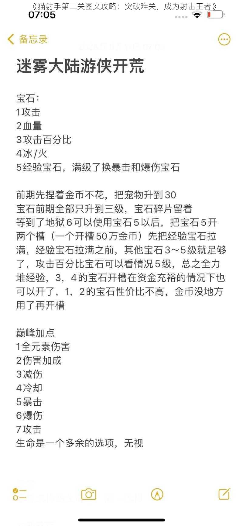 《猫射手第二关图文攻略：突破难关，成为射击王者》