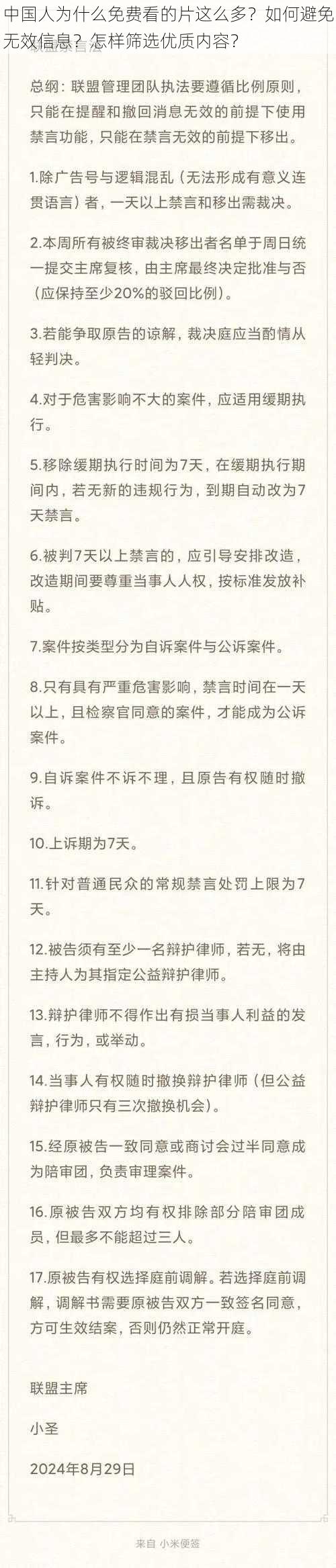 中国人为什么免费看的片这么多？如何避免无效信息？怎样筛选优质内容？