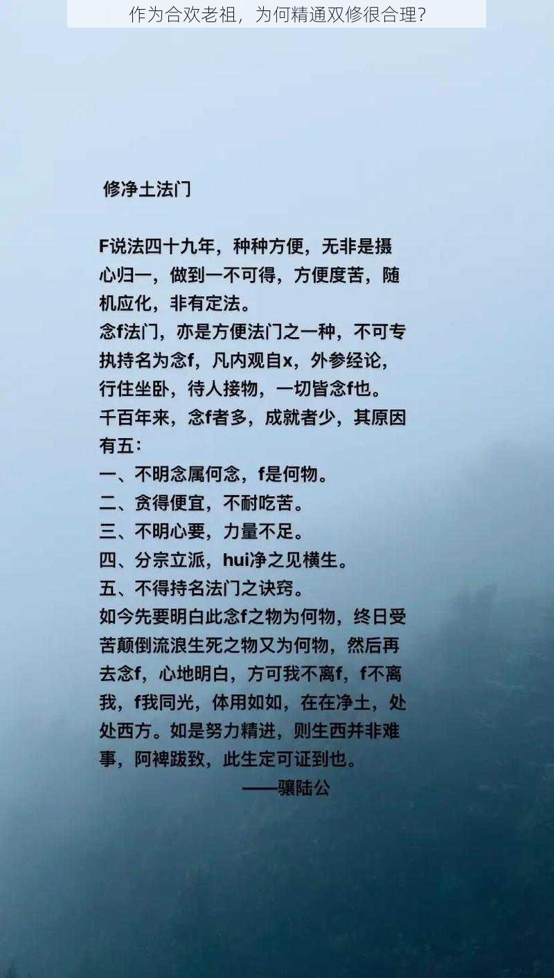 作为合欢老祖，为何精通双修很合理？