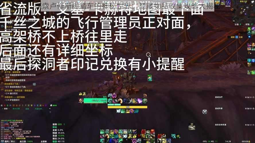 探索卢修斯脚踏车的神秘世界：隐藏物品收集攻略大揭秘