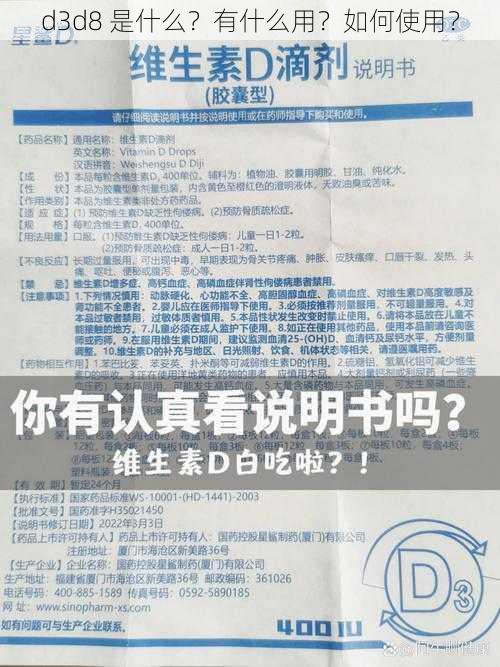 d3d8 是什么？有什么用？如何使用？