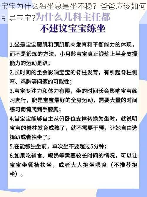 宝宝为什么独坐总是坐不稳？爸爸应该如何引导宝宝？