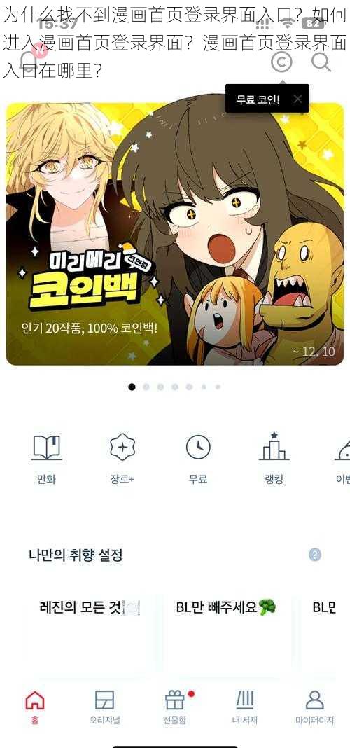 为什么找不到漫画首页登录界面入口？如何进入漫画首页登录界面？漫画首页登录界面入口在哪里？