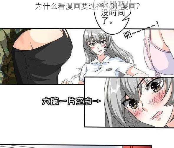 为什么看漫画要选择 131 漫画？