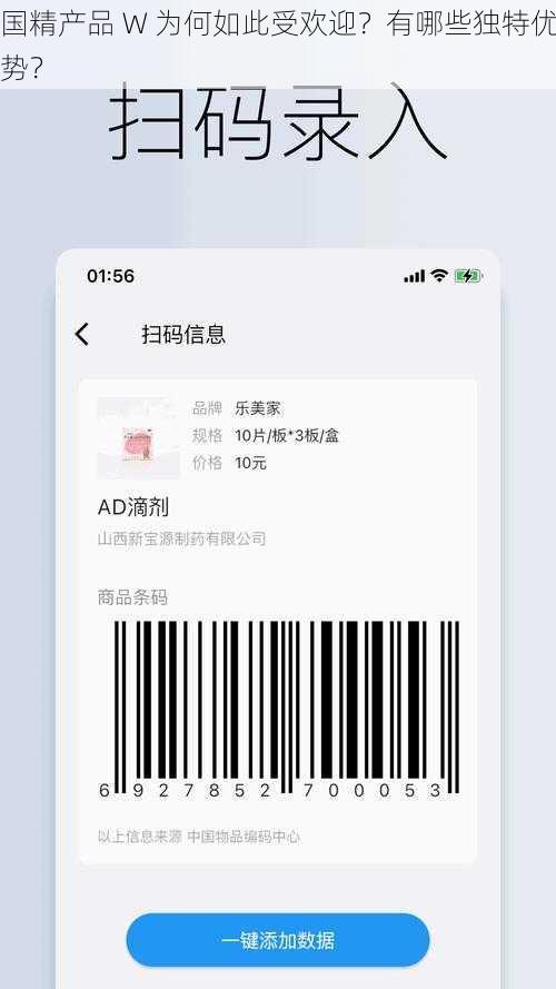 国精产品 W 为何如此受欢迎？有哪些独特优势？