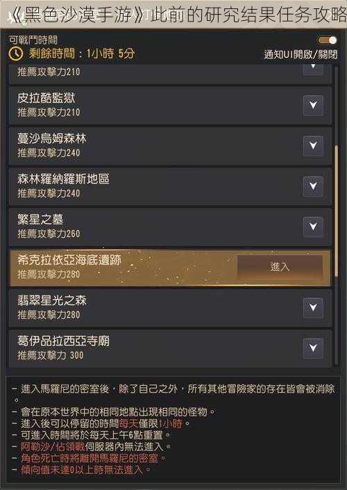 《黑色沙漠手游》此前的研究结果任务攻略