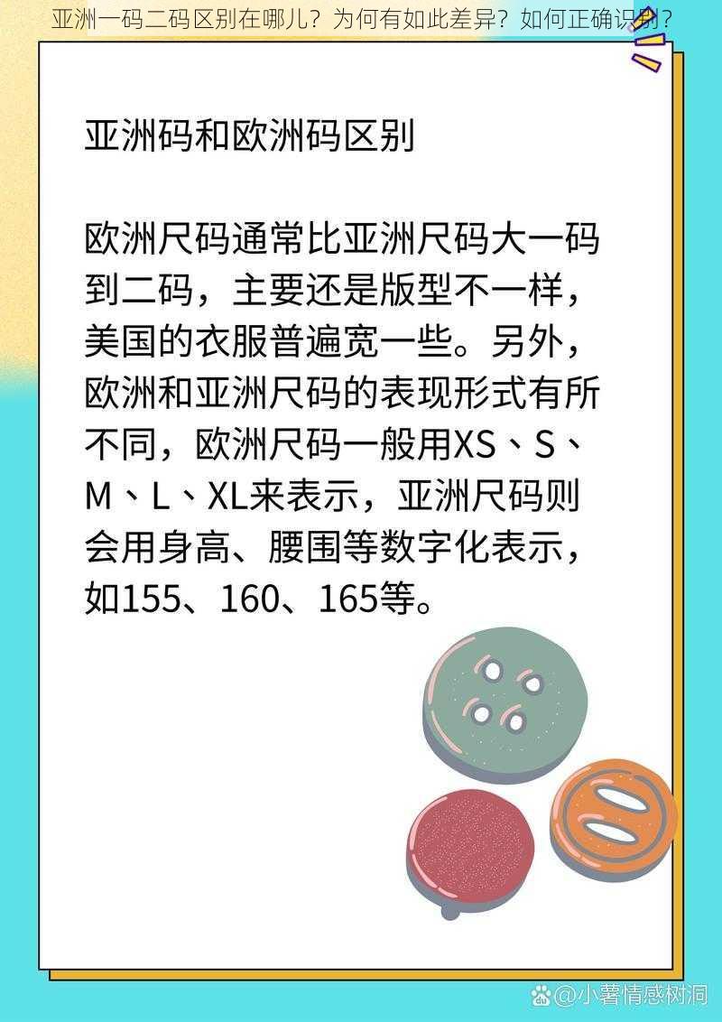 亚洲一码二码区别在哪儿？为何有如此差异？如何正确识别？