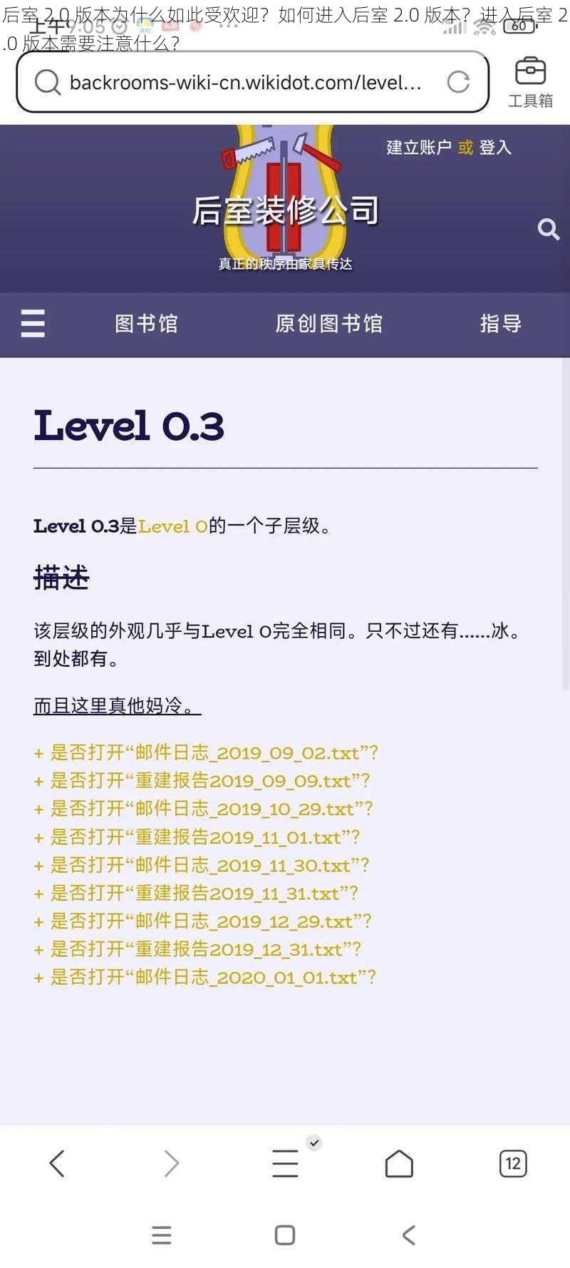 后室 2.0 版本为什么如此受欢迎？如何进入后室 2.0 版本？进入后室 2.0 版本需要注意什么？