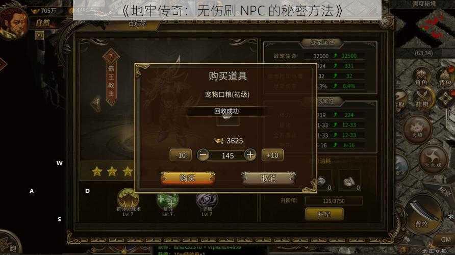 《地牢传奇：无伤刷 NPC 的秘密方法》